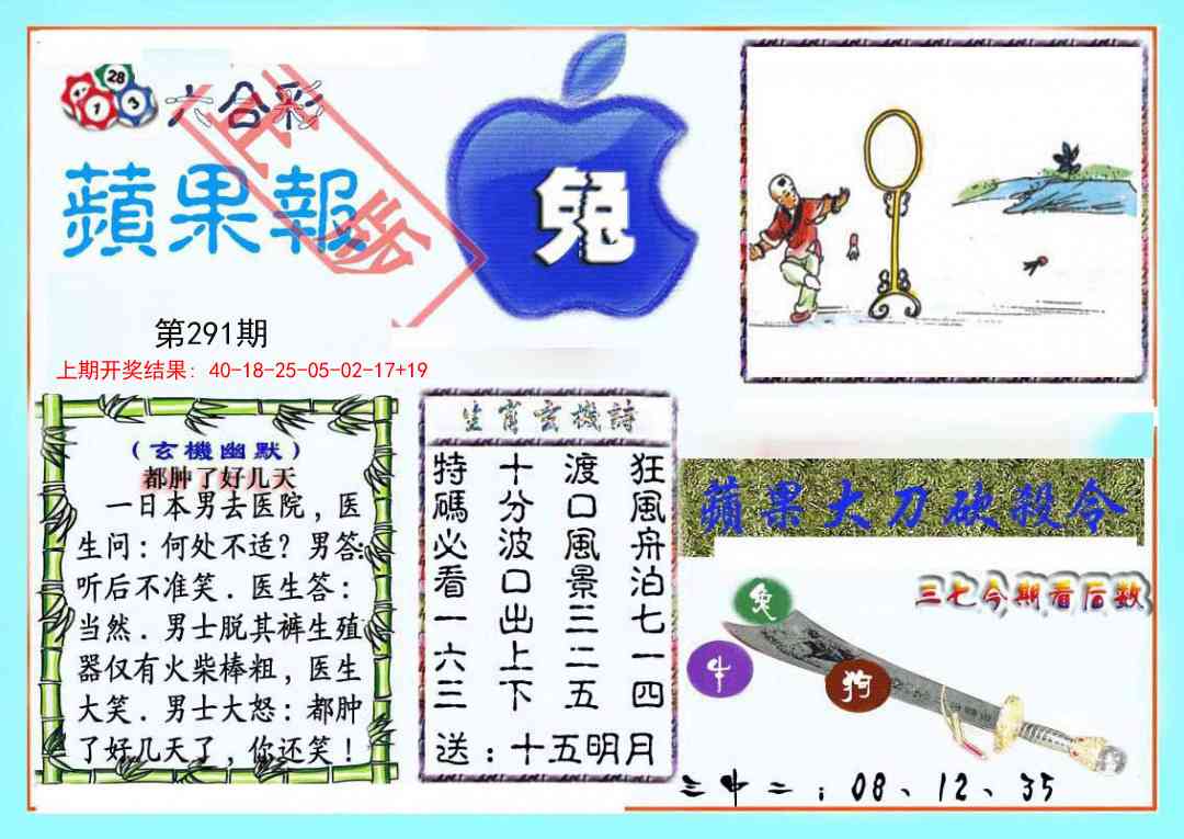 291期频果报[图]