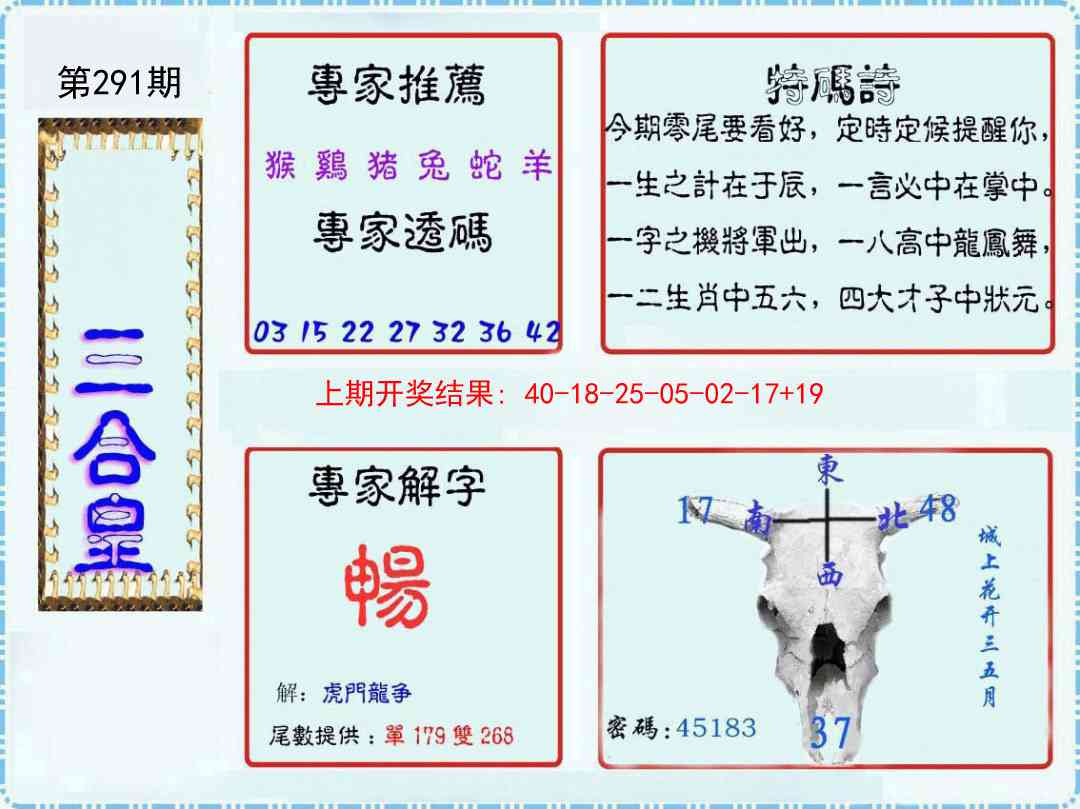 291期三合皇[图]