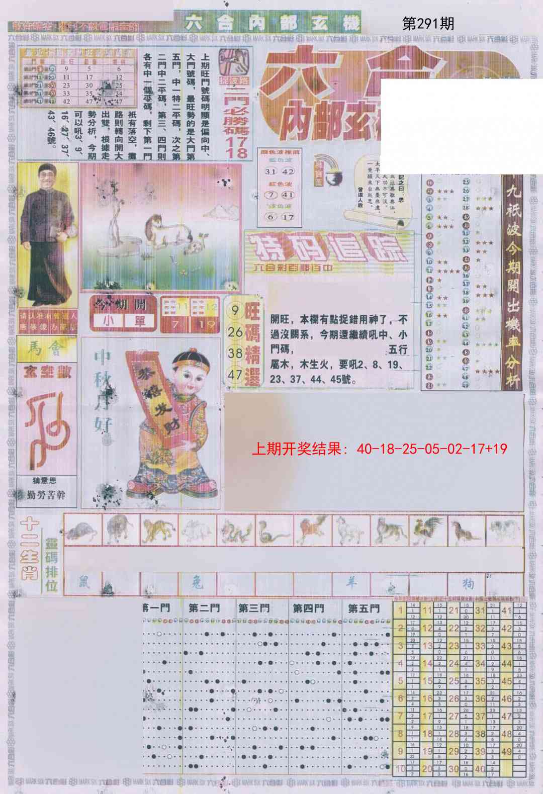 291期六合内部A加大版[图]