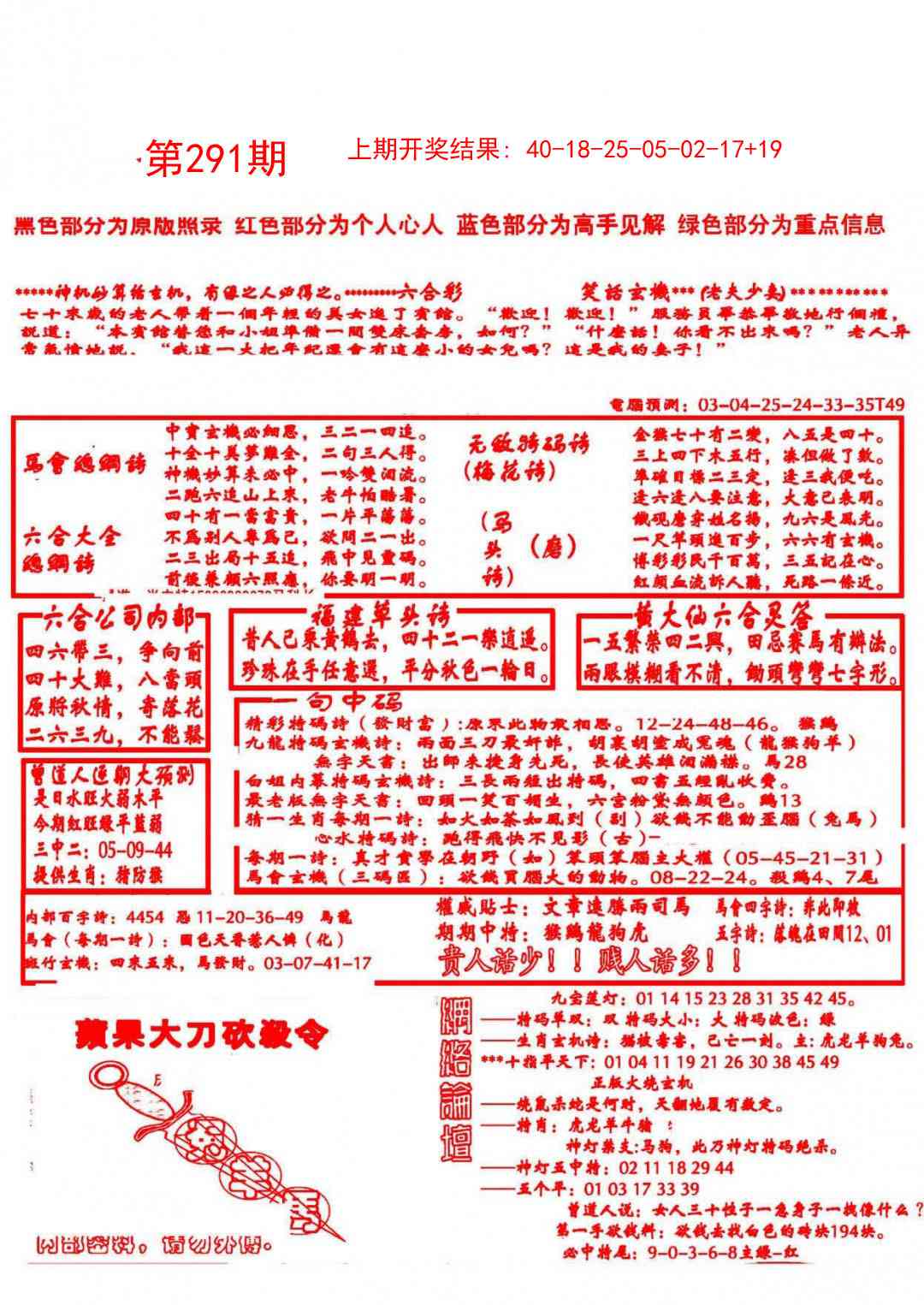 291期大刀彩霸王B[图]