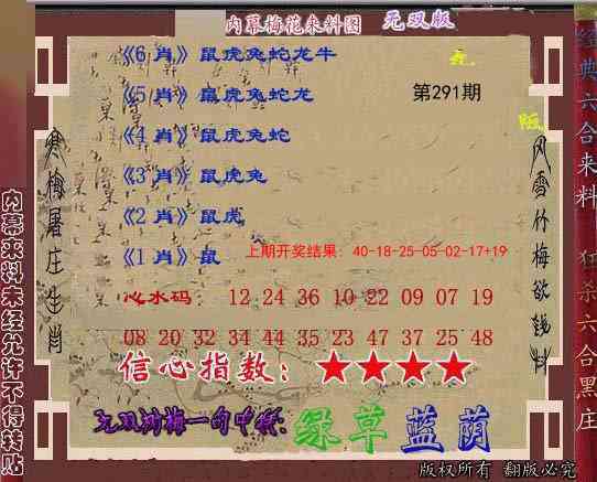 291期独家梅花来料[图]