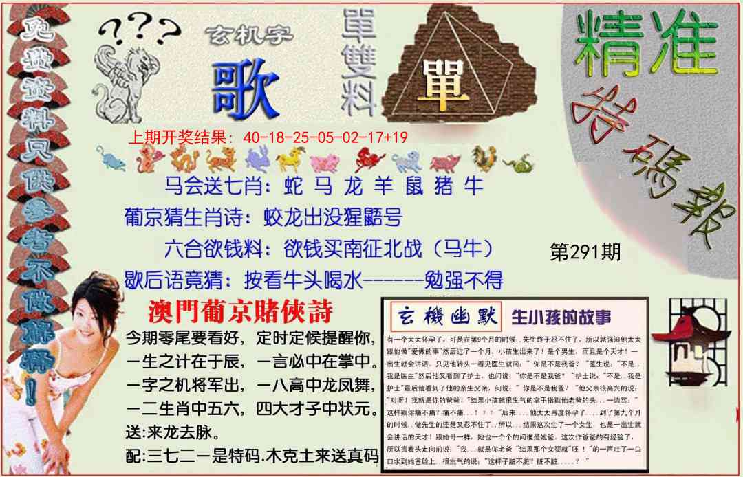 291期精准<特碼報>[图]