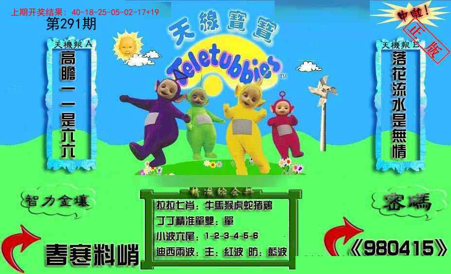 291期新天线宝宝(2006三版)[图]