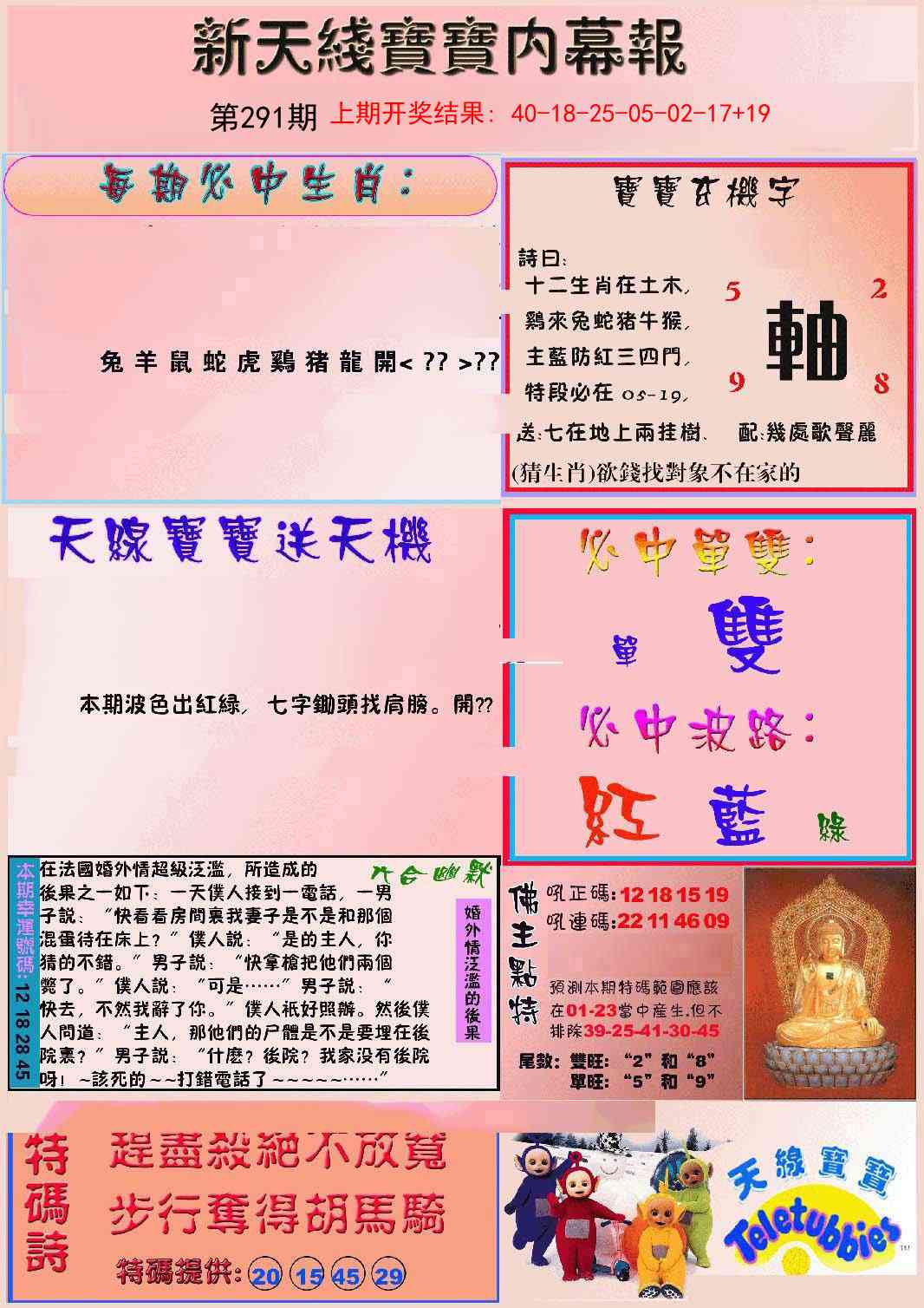 291期新天线宝宝(彩)[图]