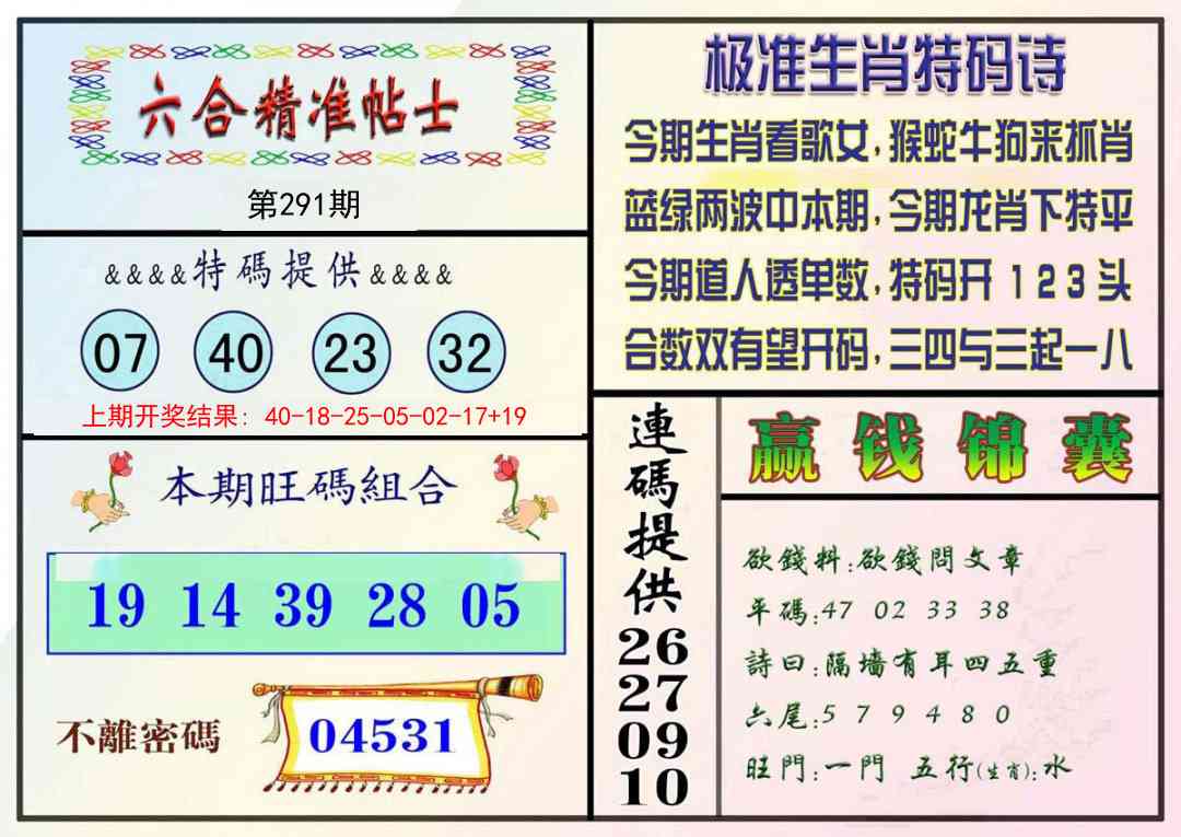 291期精准贴士[图]