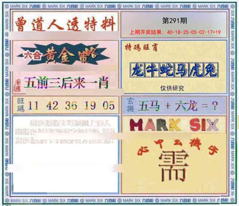 291期玄機圖[图]