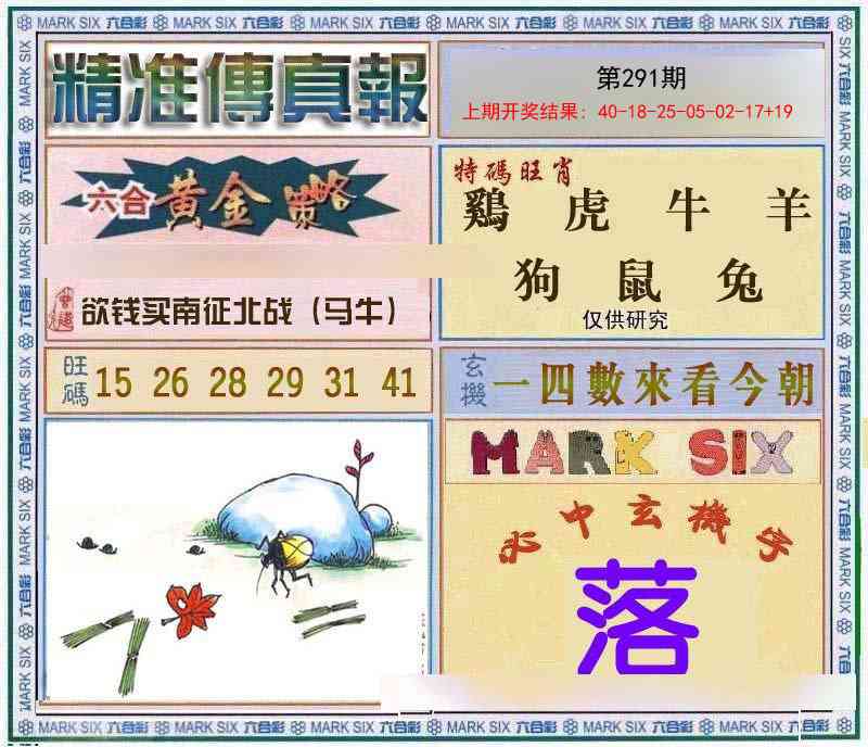 291期精准<傳真報>[图]