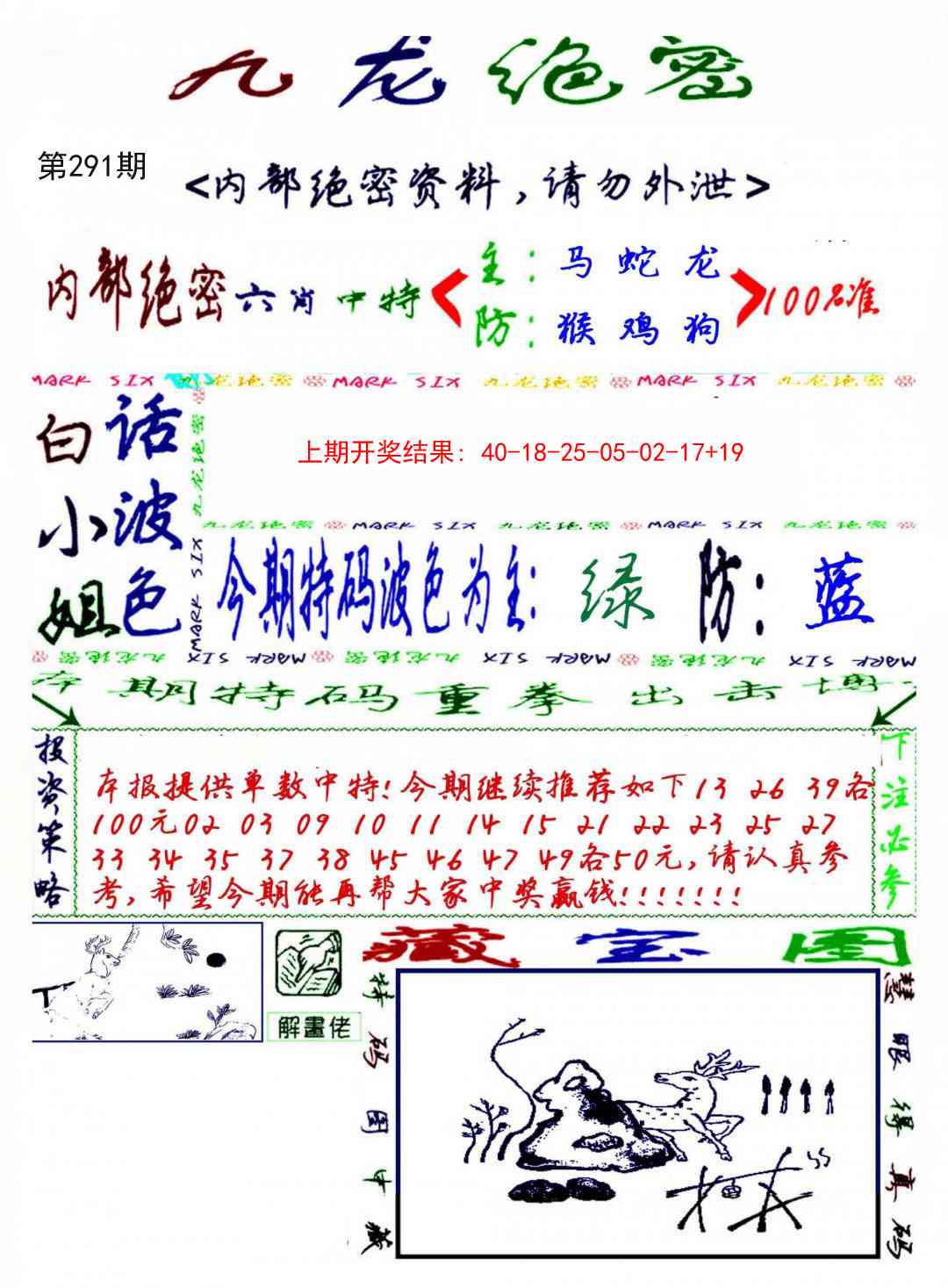 291期九龙密报[图]