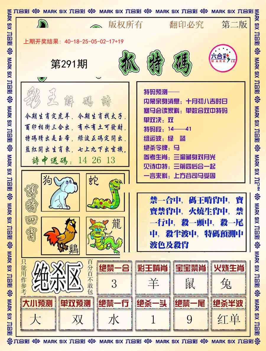 291期今日抓特码-B[图]