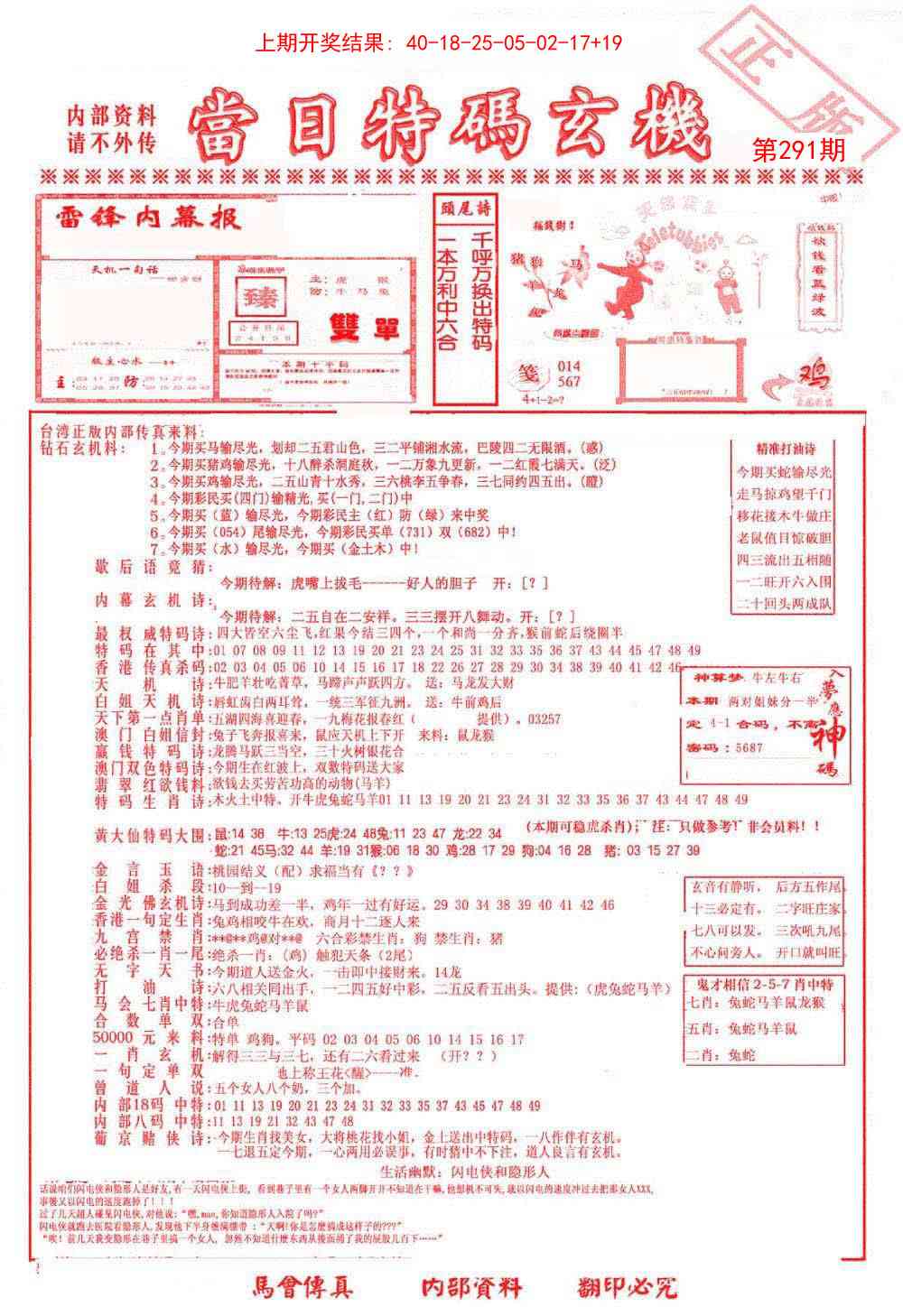 291期当日特码玄机-1[图]