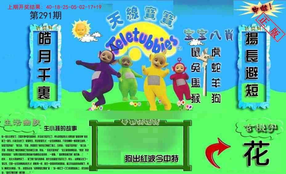 291期新天线宝宝(2006一版)[图]