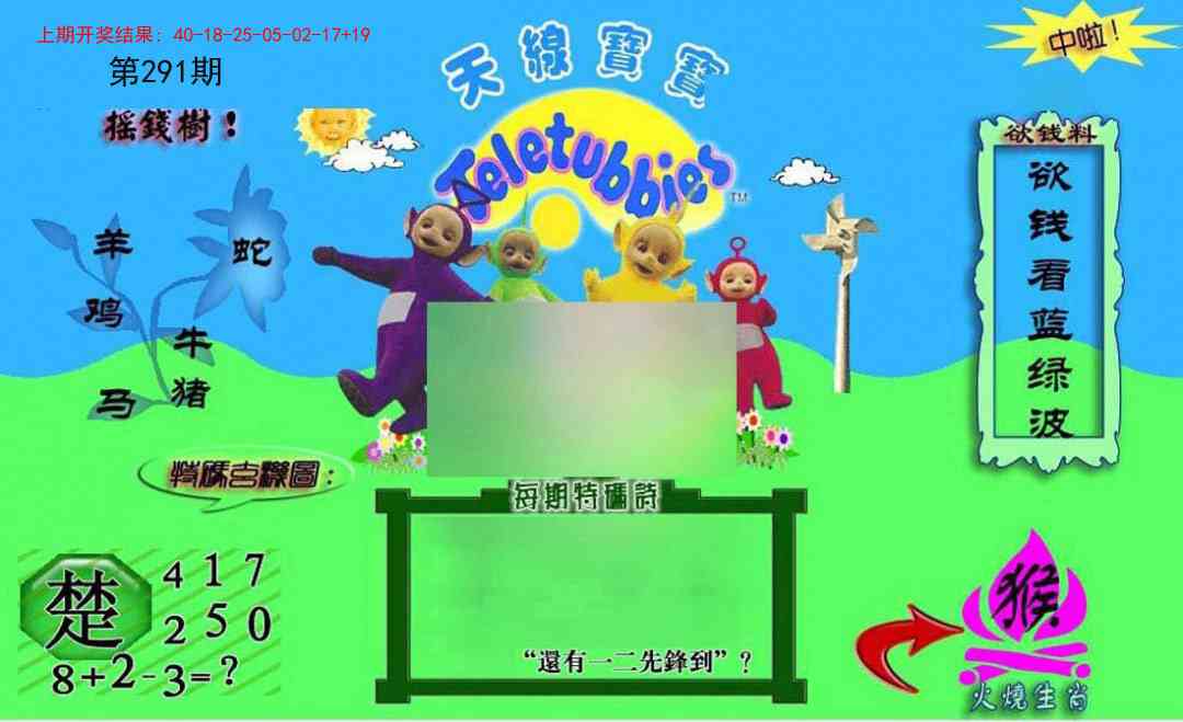 291期正版天线宝宝C[图]