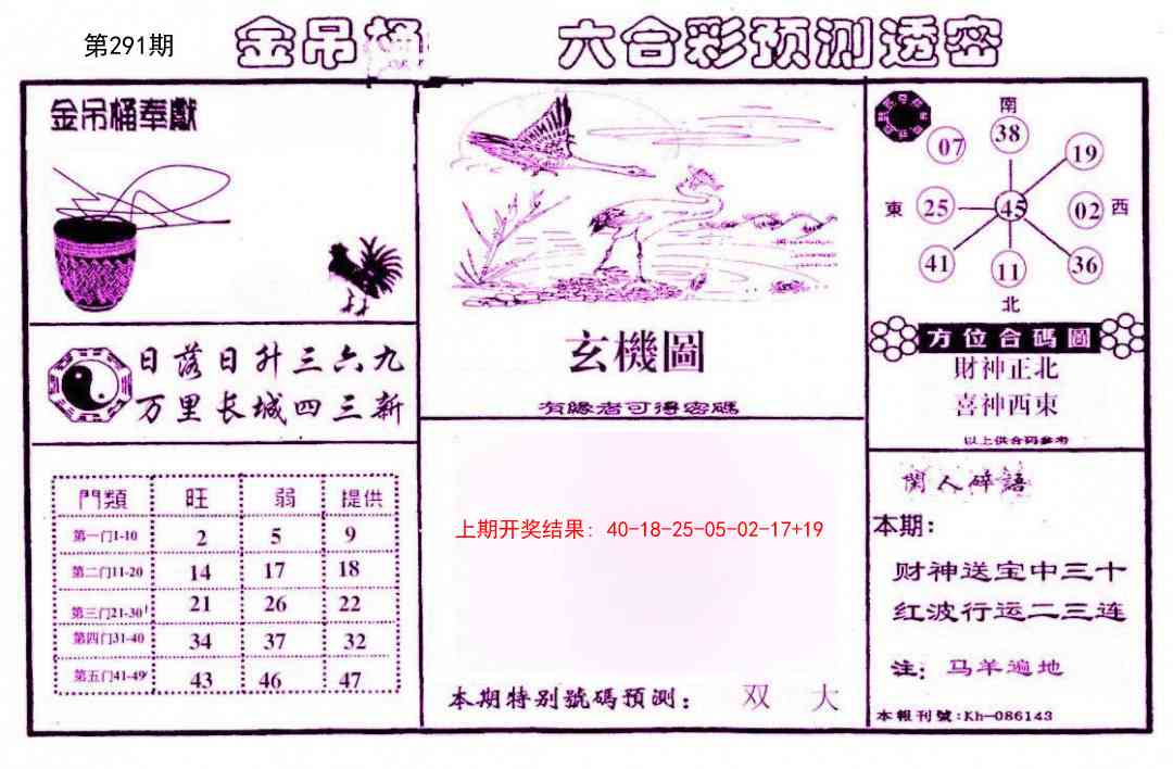 291期金吊桶(信封)[图]