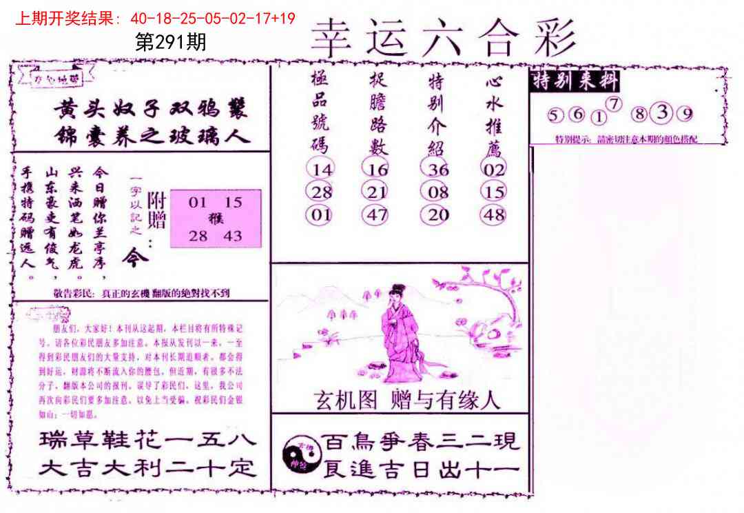 291期幸运六合彩[图]
