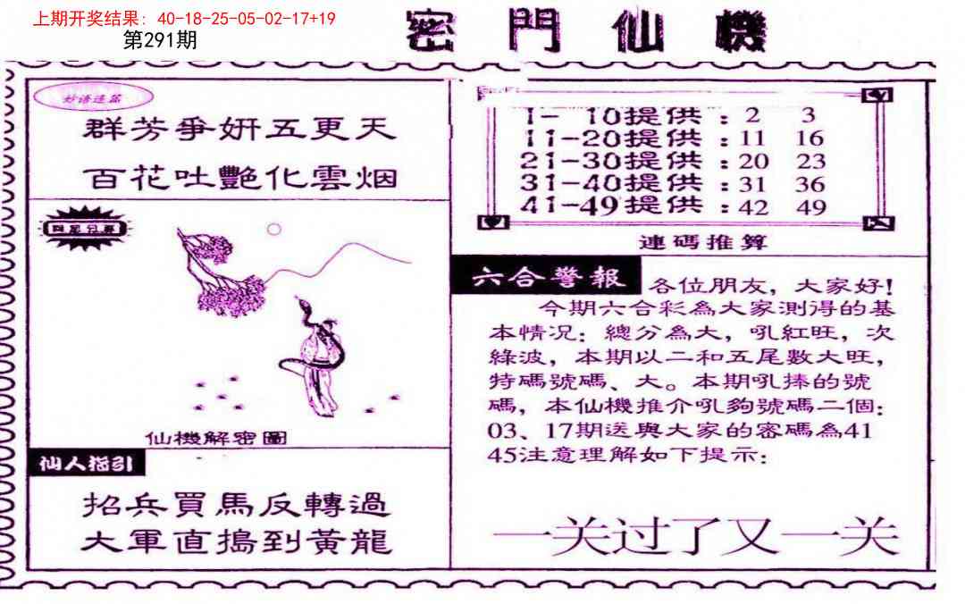 291期新密门仙机[图]