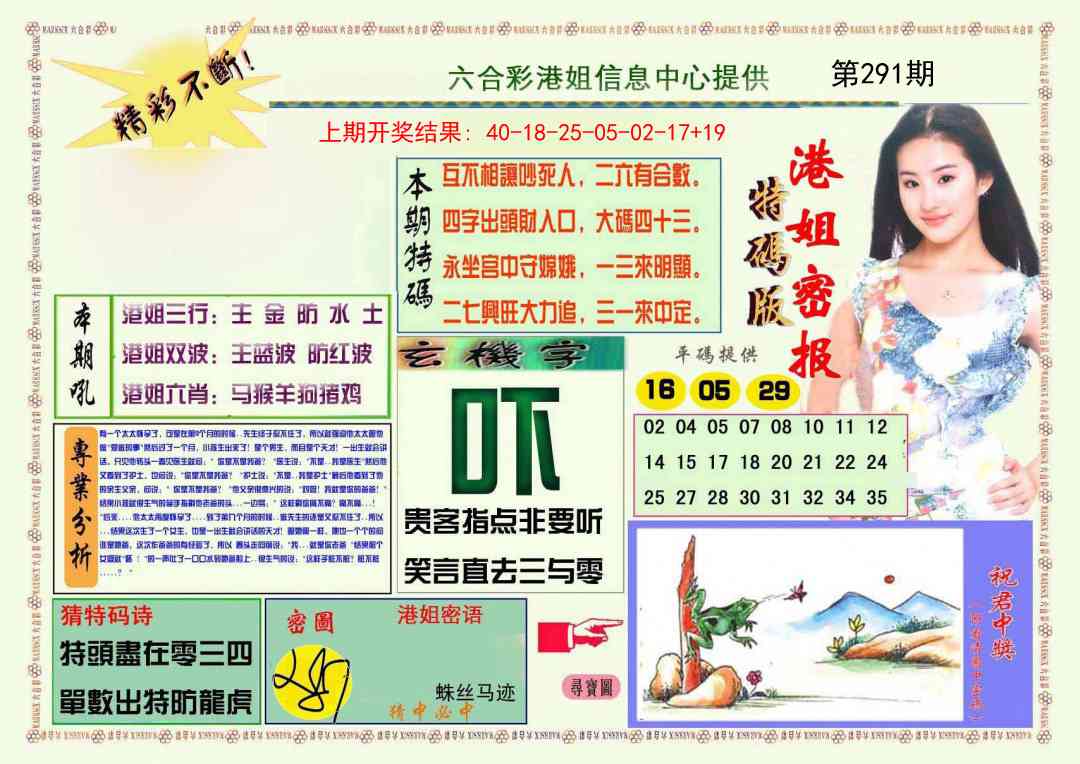 291期港姐密报A[图]