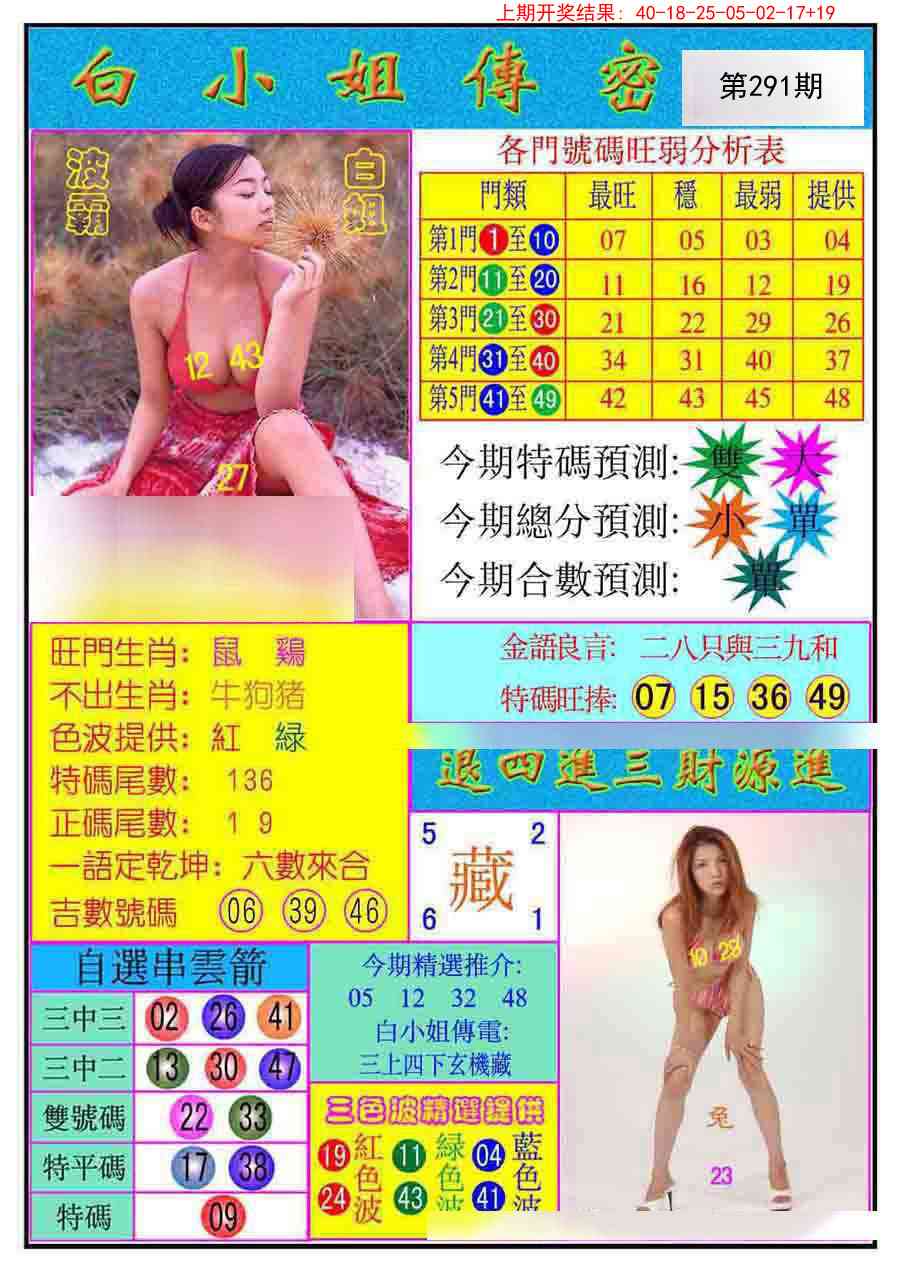 291期白小姐传密[图]