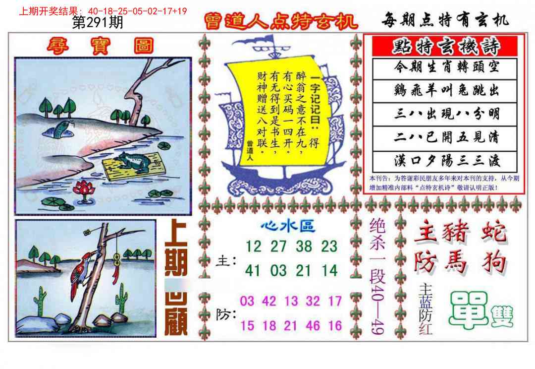 291期曾道人点特玄机[图]