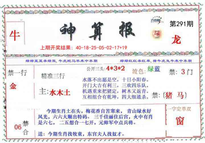 291期神算报[图]