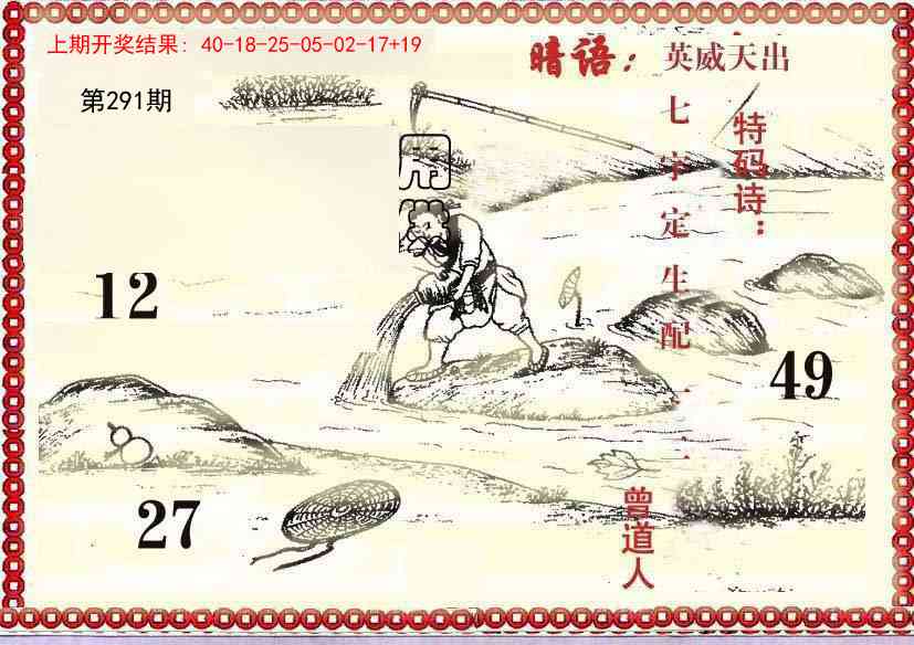291期早开先生暗语[图]