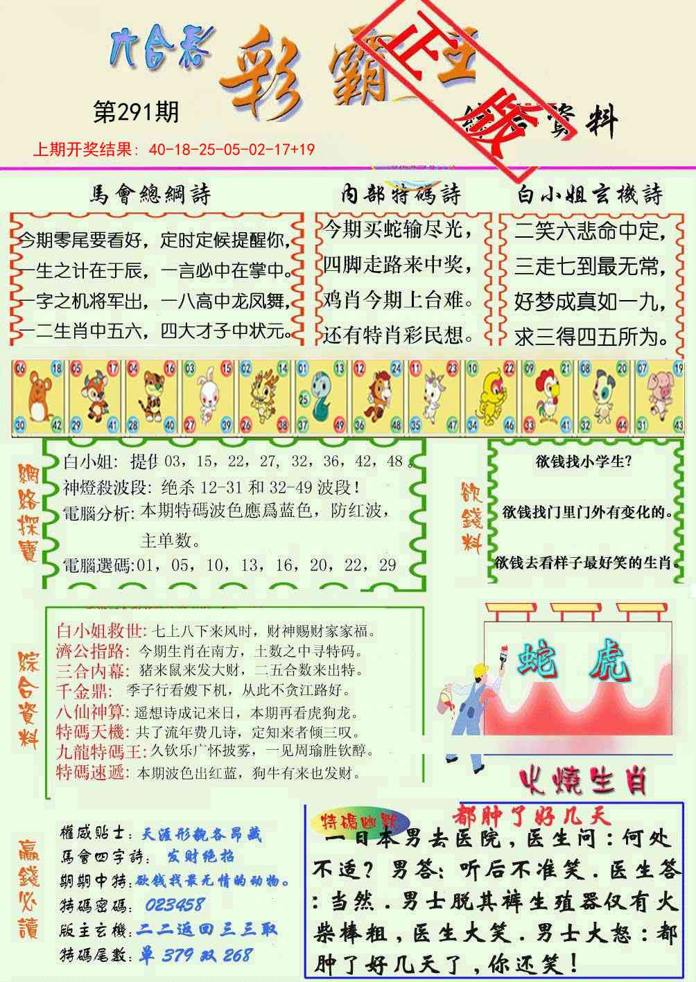 291期精装彩霸王[图]