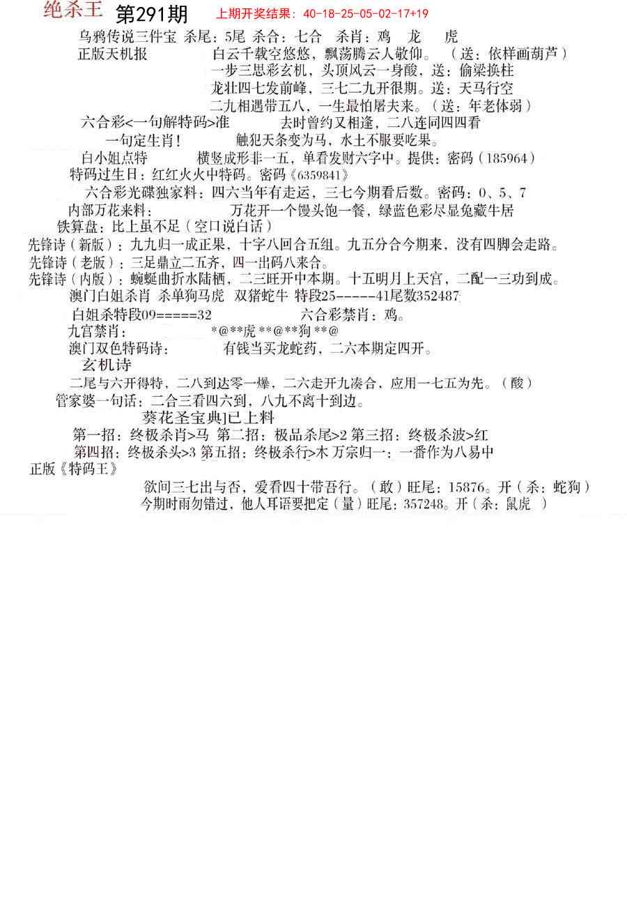 291期蓝天报B[图]