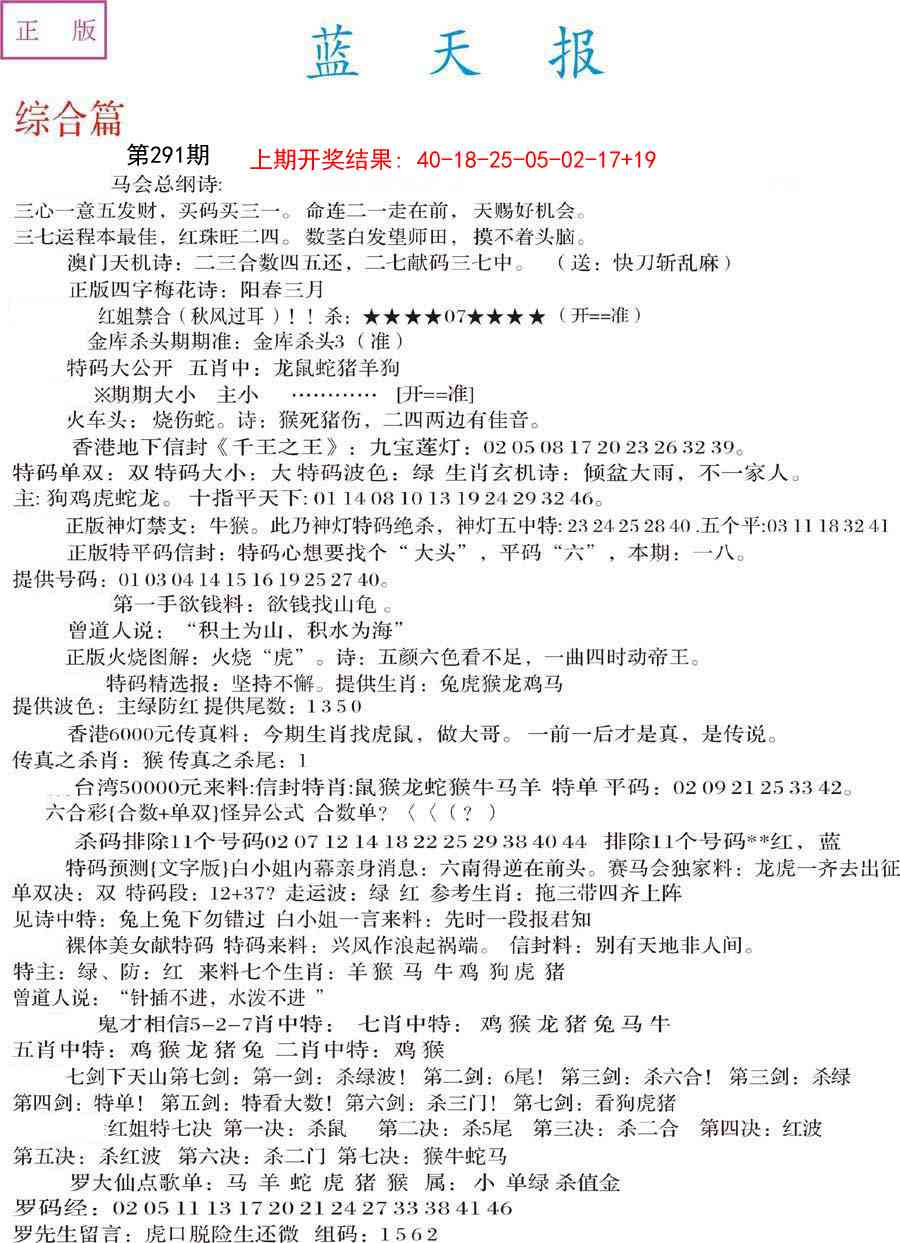 291期蓝天报A[图]