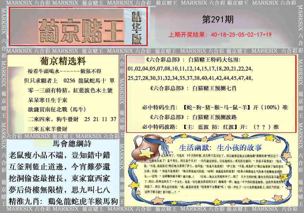 291期葡京赌王（正版）[图]