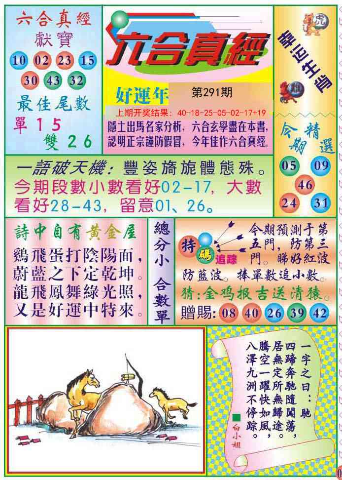 291期六合真经[图]