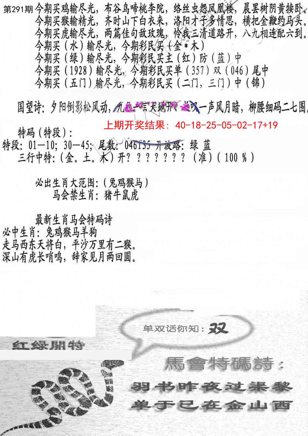 291期蛇报B[图]