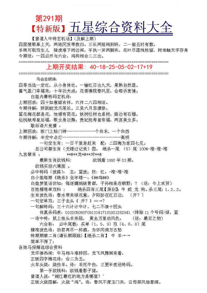 291期五星报A[图]