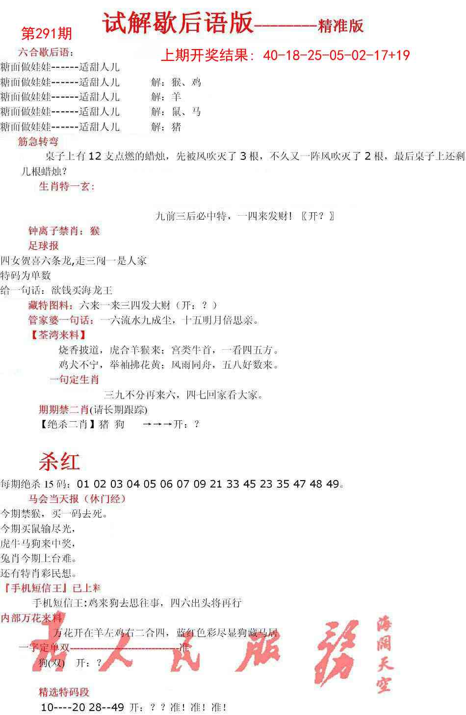 291期六合一点红B[图]