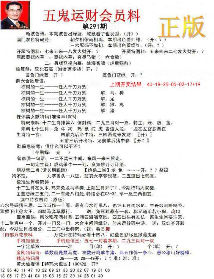 291期正版五鬼运财会员料[图]