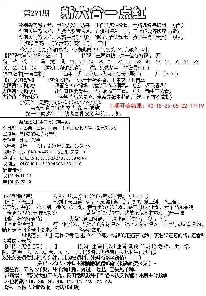 291期六合一点红A[图]