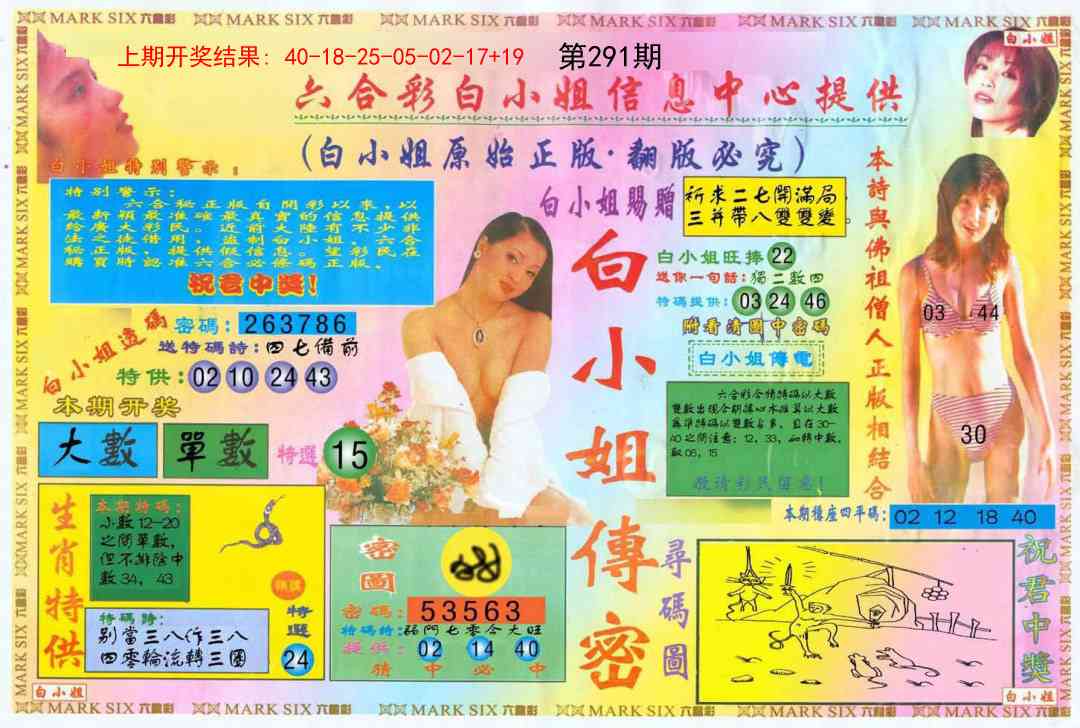 291期白小姐三点传密A[图]