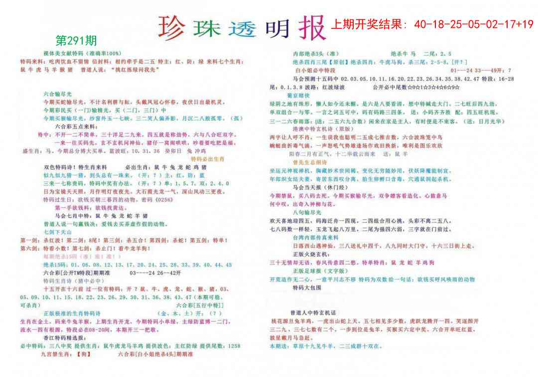 291期珍珠透明报[图]