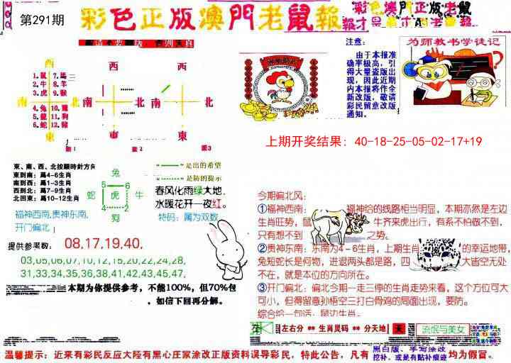 291期彩色正版澳门老鼠报[图]