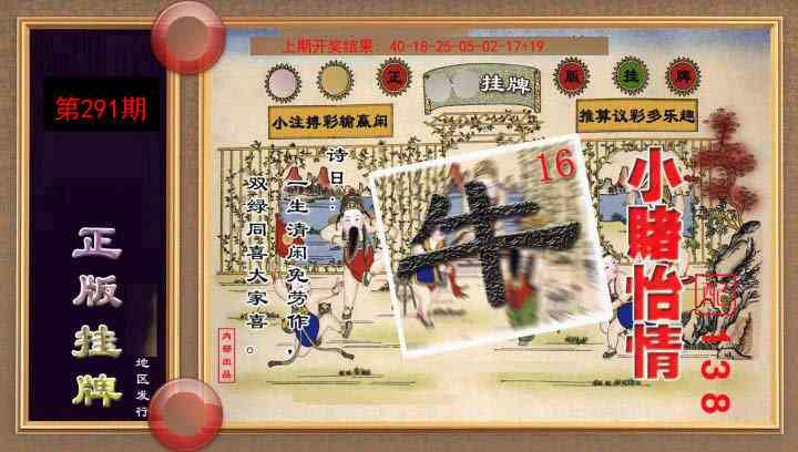 291期正版挂牌(另版)[图]