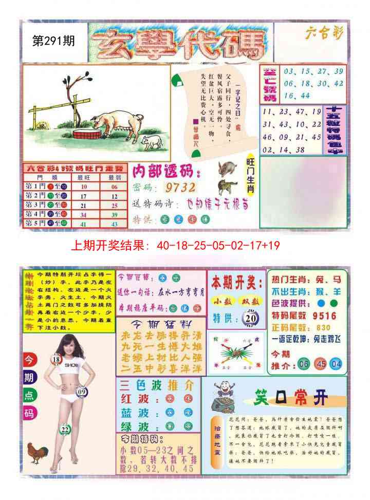 291期玄学代码[图]