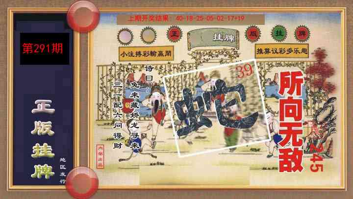 291期正版挂牌[图]