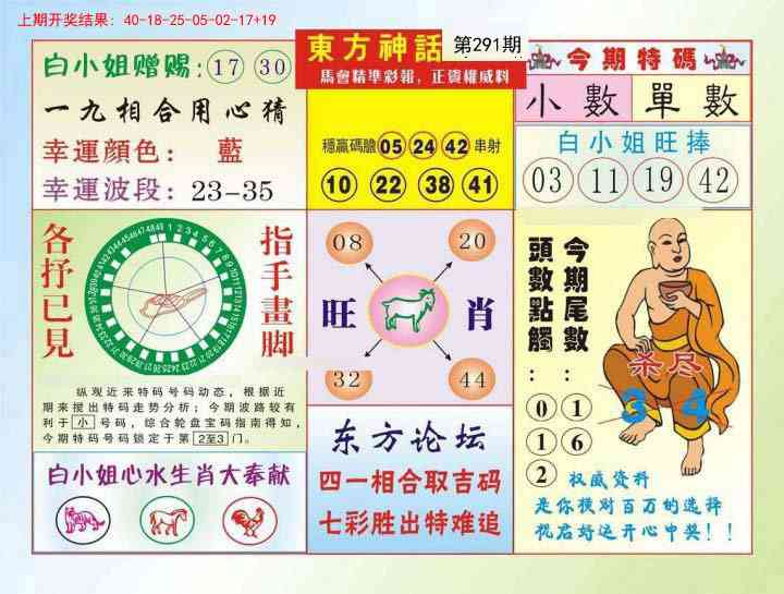 291期东方神话[图]