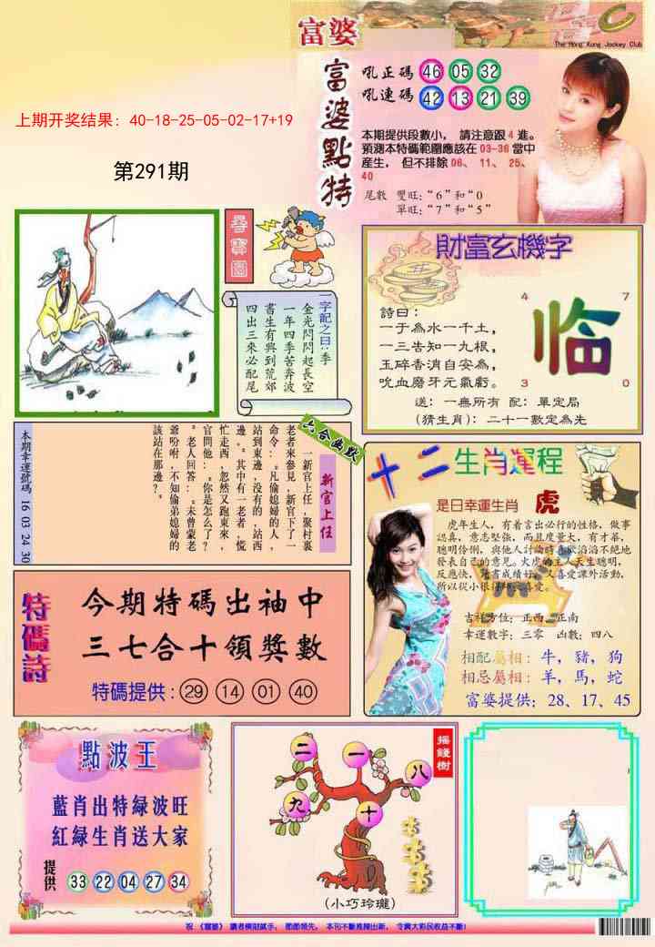 291期(新版)富婆[图]