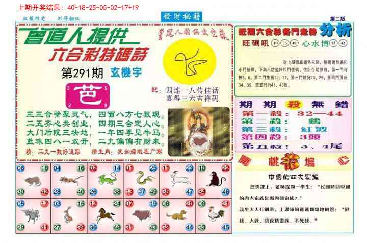 291期发财秘籍B[图]