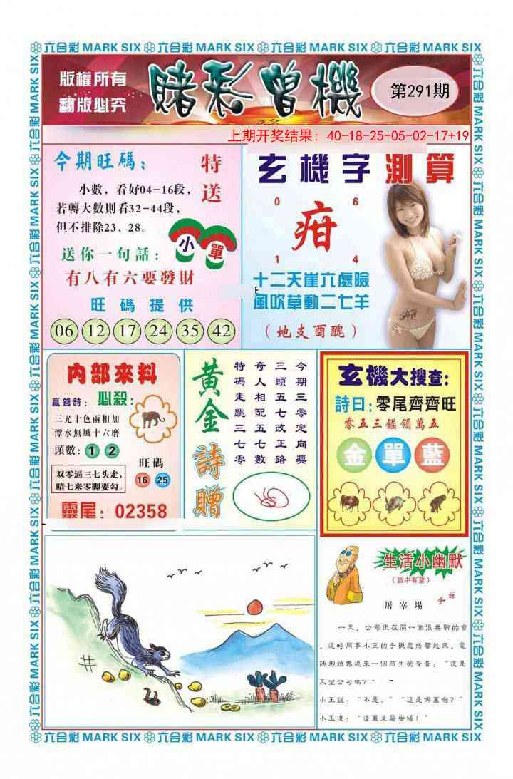 291期赌彩曾机[图]