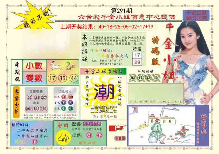 291期(新版)千金小姐A[图]