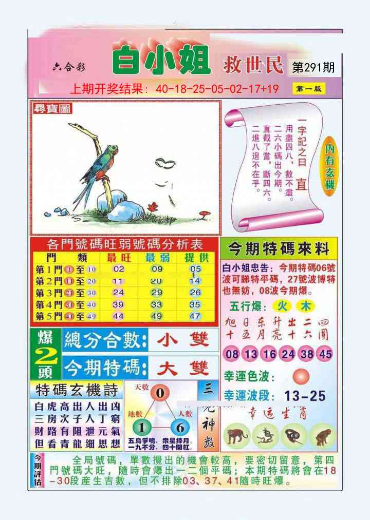 291期白小姐救世民A[图]