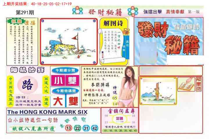 291期发财秘籍A[图]