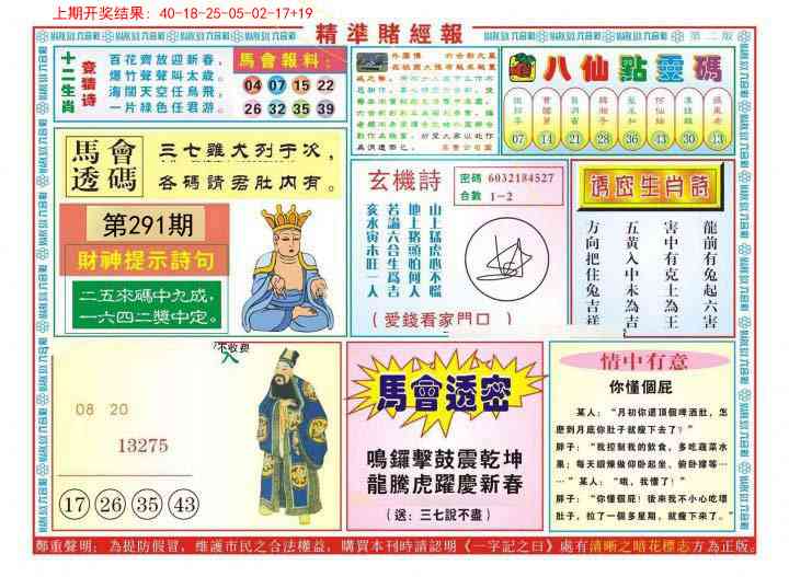 291期精准赌经报B[图]