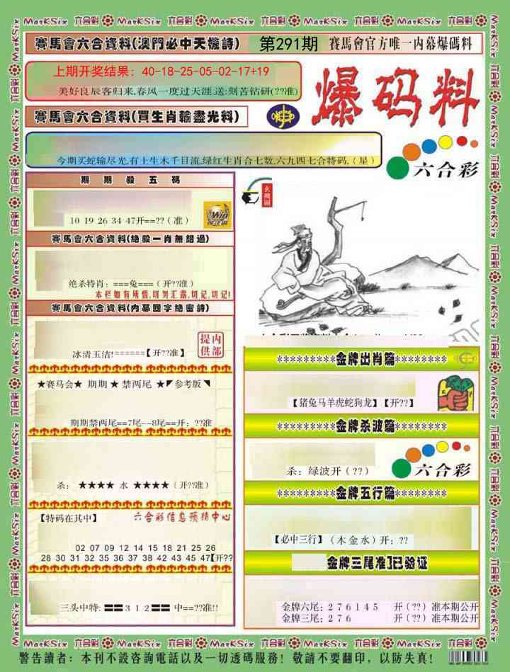 291期爆码料A)[图]