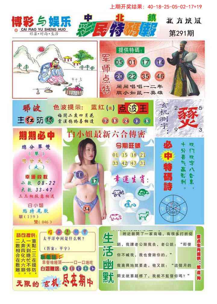 291期中北彩民特码报[图]
